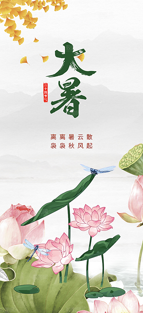 清新夏日二十四节气大暑炎热节气海报