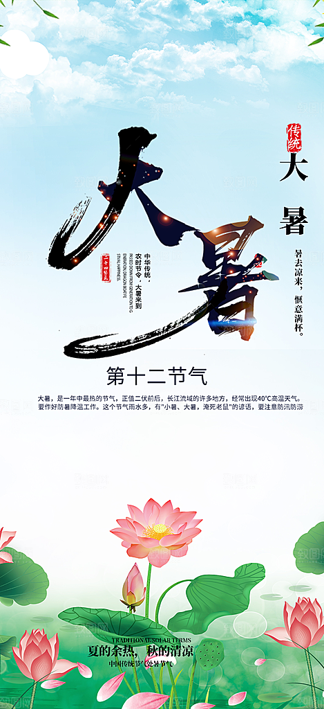 清新夏日二十四节气大暑炎热节气海报
