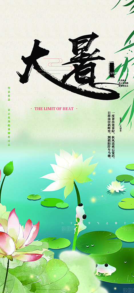清新夏日二十四节气大暑炎热节气海报