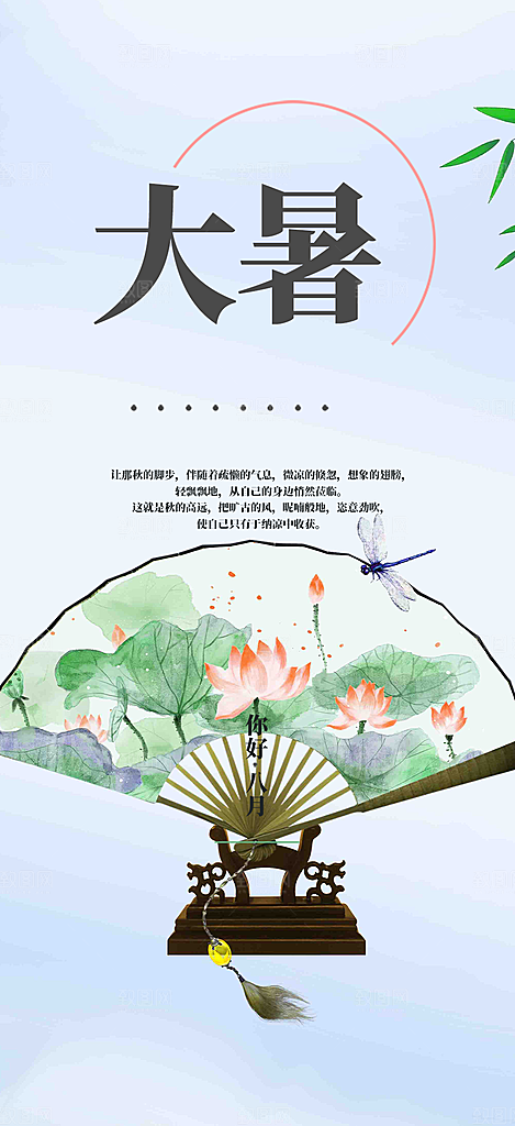 清新夏日二十四节气大暑炎热节气海报
