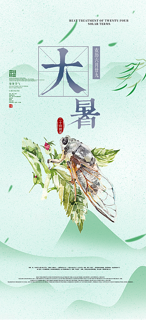 清新夏日二十四节气大暑炎热节气海报