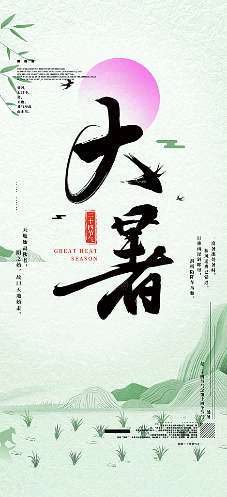 夏日二十四节气大暑炎热节气海报