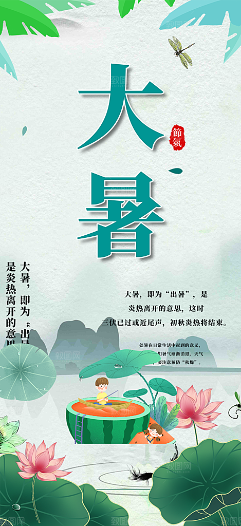 夏日二十四节气大暑炎热节气海报