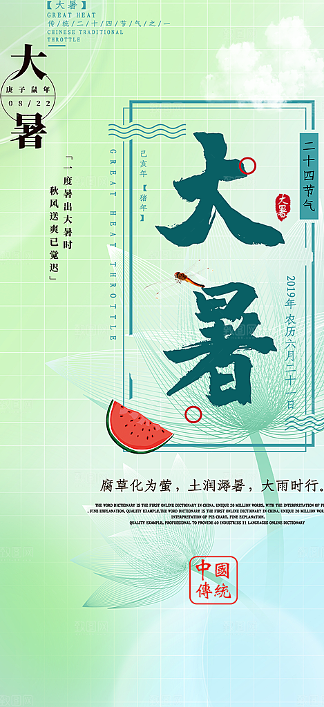 夏日二十四节气大暑炎热节气海报