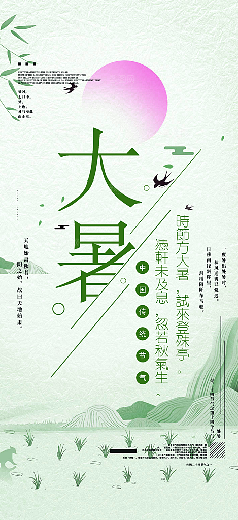 夏日二十四节气大暑炎热节气海报