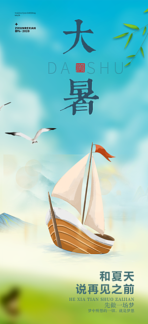夏日二十四节气大暑炎热节气海报