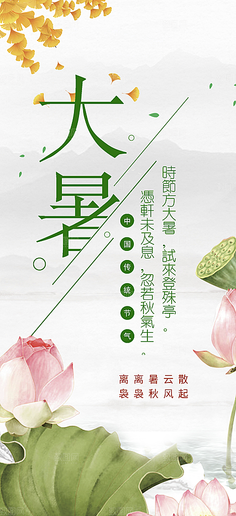 清新夏日二十四节气大暑炎热节气海报