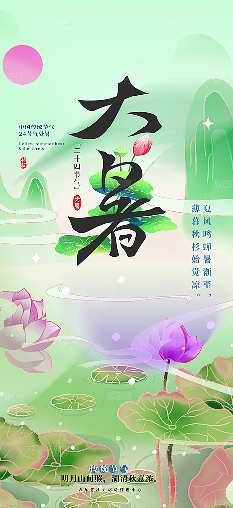 清新夏日二十四节气大暑炎热节气海报