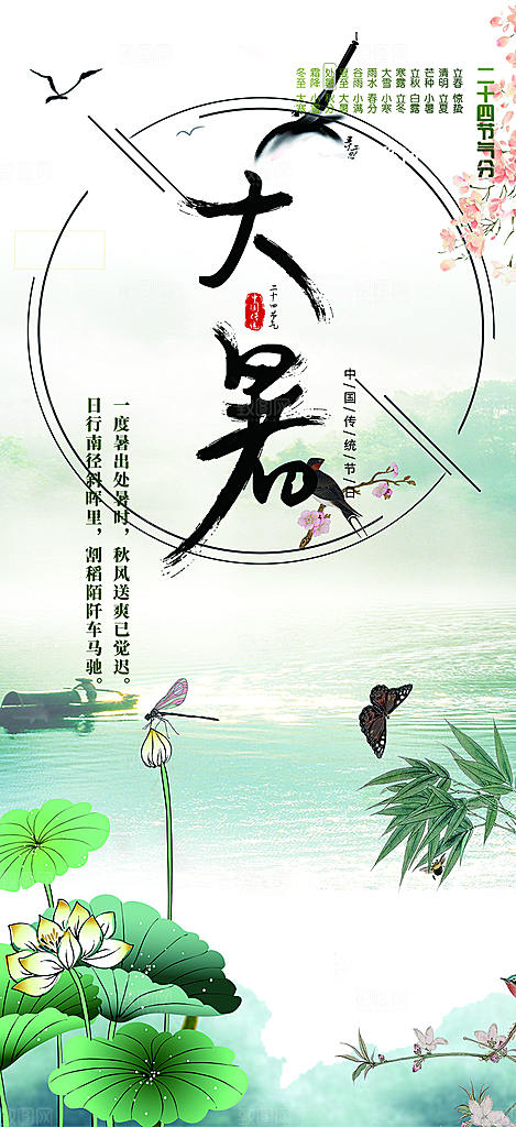 清新夏日二十四节气大暑炎热节气海报