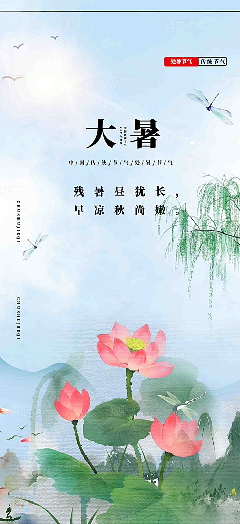 清新夏日二十四节气大暑炎热节气海报