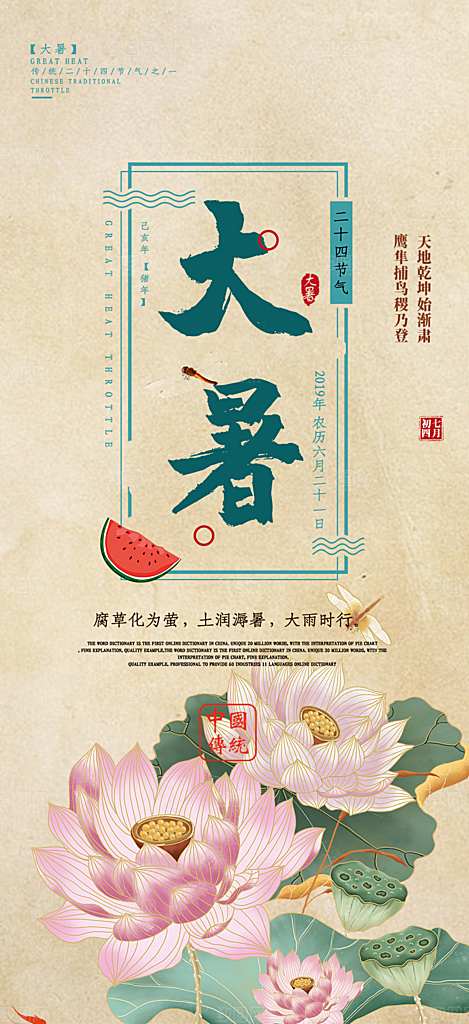 清新夏日二十四节气大暑炎热节气海报