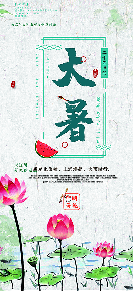 清新夏日二十四节气大暑炎热节气海报