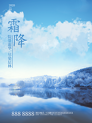 霜降节气简约大气海报