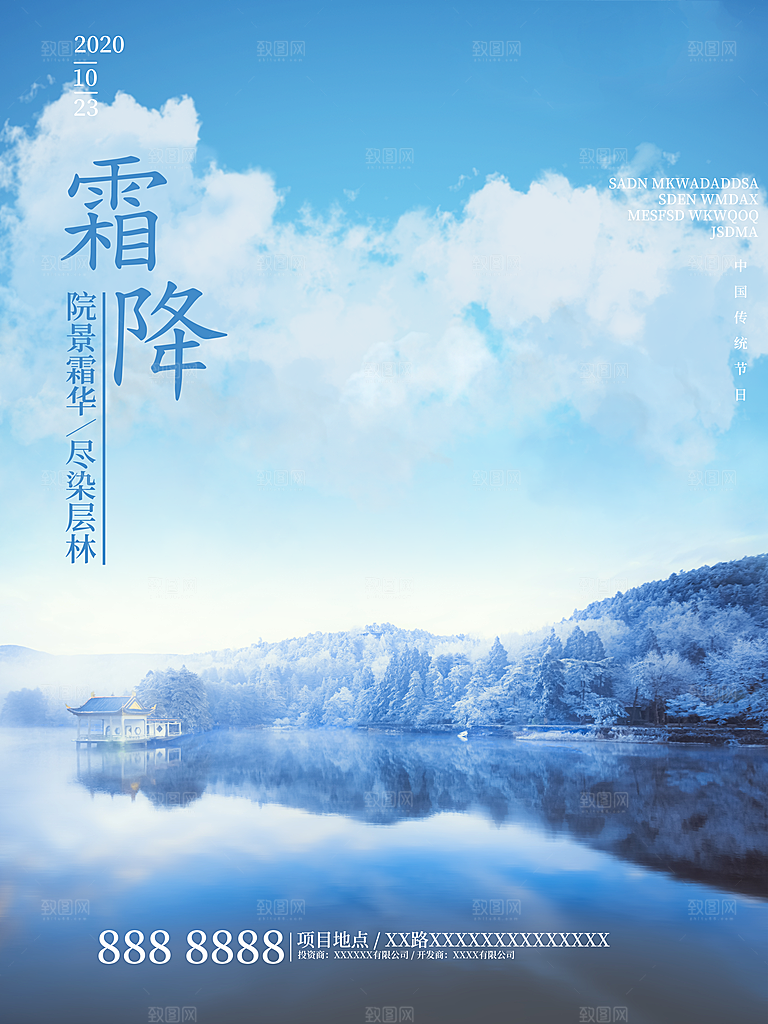 霜降节气简约大气海报