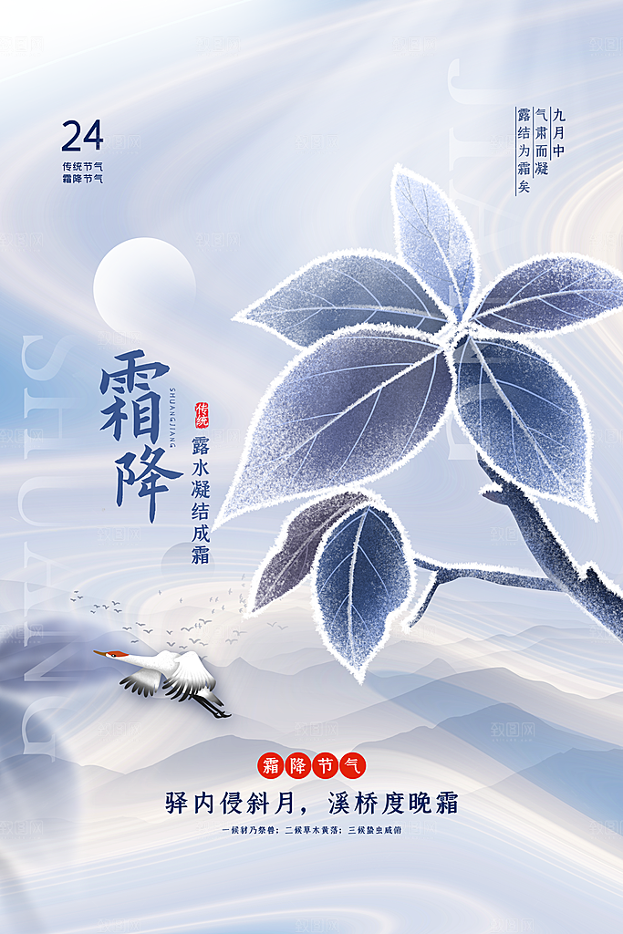 霜降节气简约大气海报