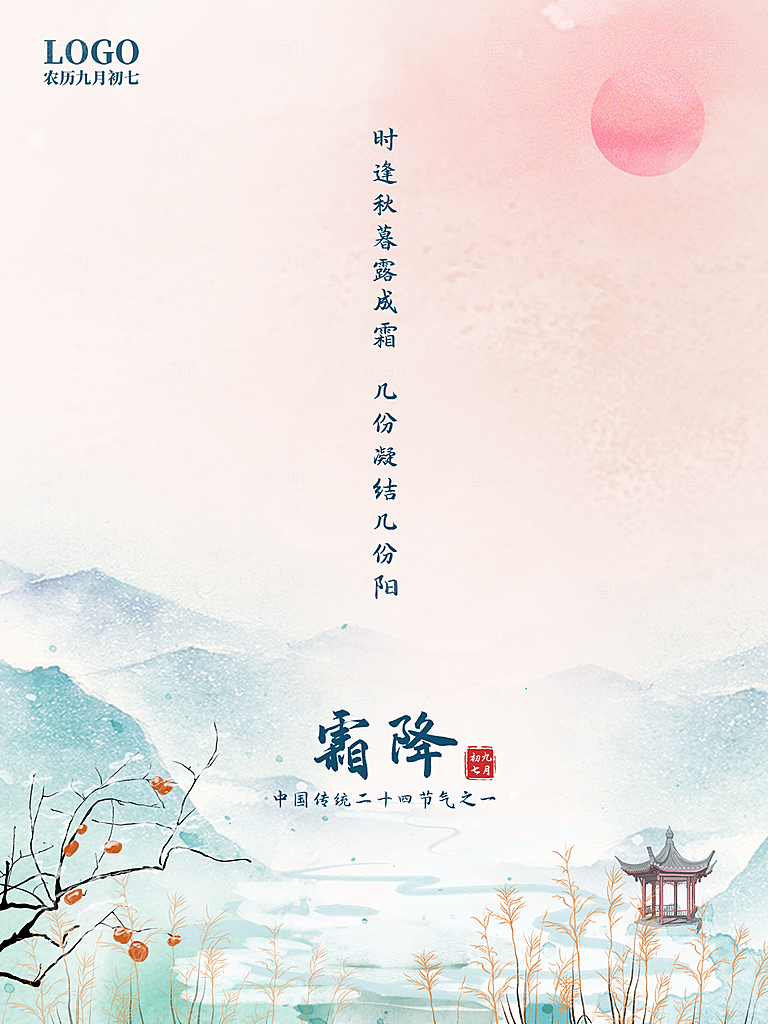 霜降节气简约大气海报