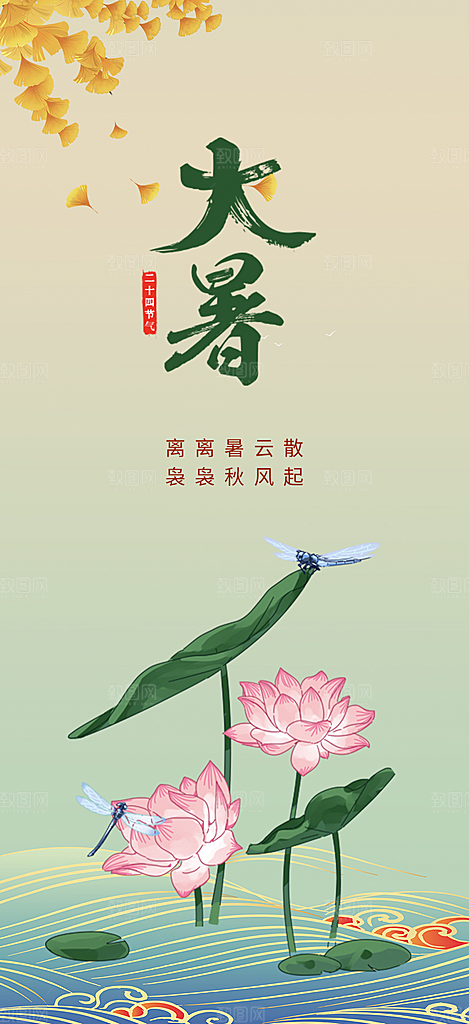 清新二十四节气大暑炎热节气海报
