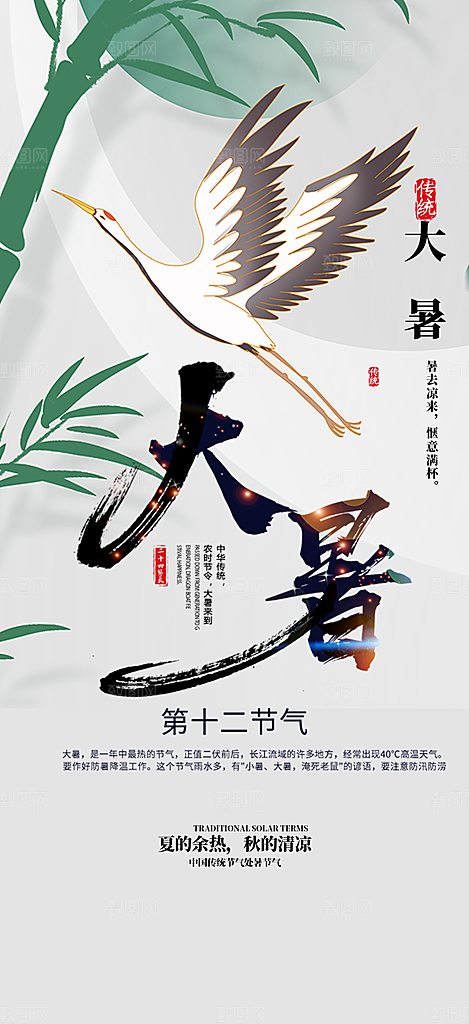 清新二十四节气大暑炎热节气海报