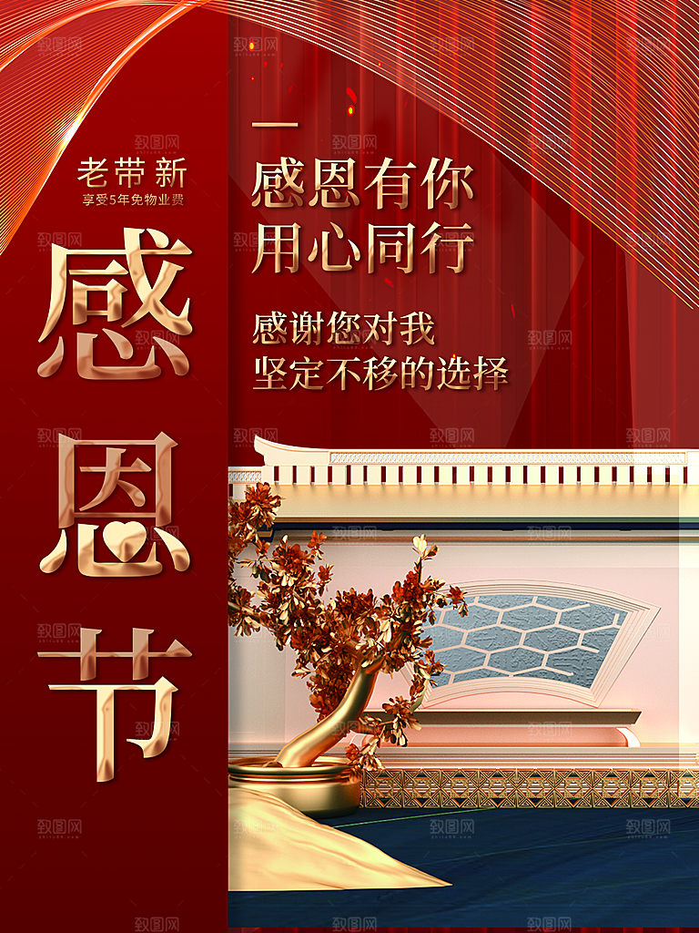 感恩节节日简约大气海报