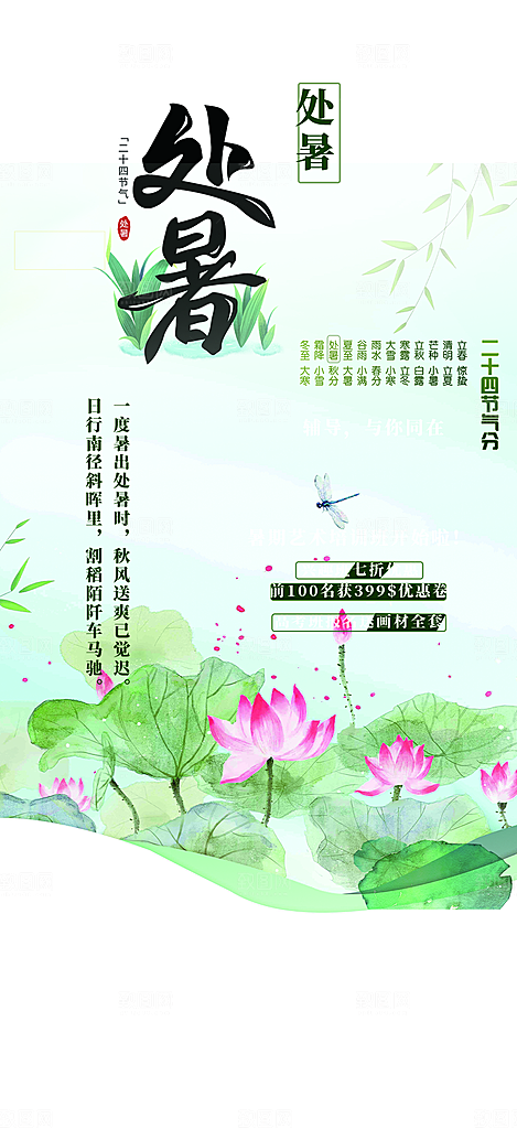 节气处暑炎热节气海报