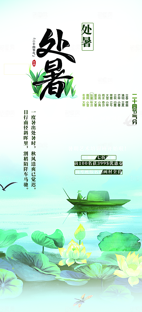 节气处暑炎热节气海报