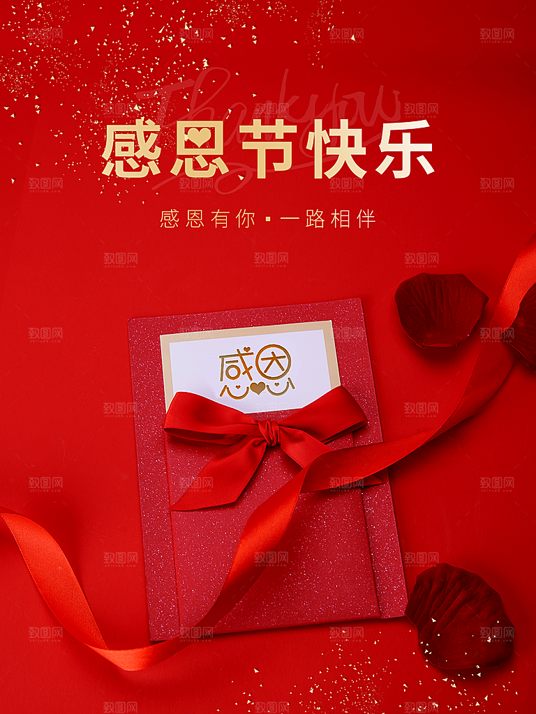 感恩节节日简约大气海报
