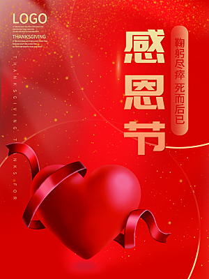 感恩节节日简约大气海报