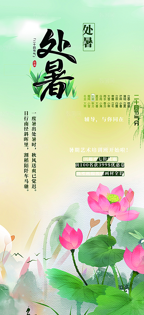 二十四节气处暑炎热节气海报
