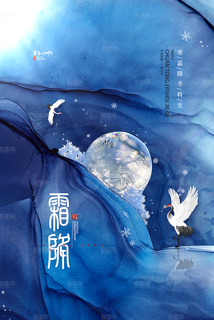 霜降节气简约大气海报