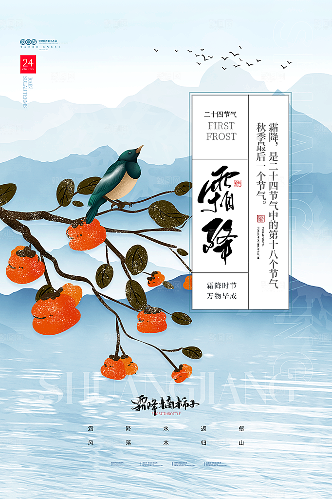 霜降节气简约大气海报
