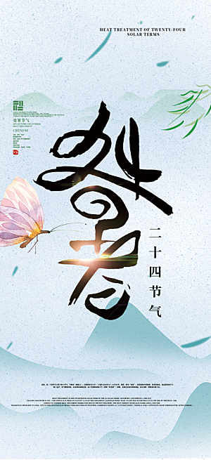 二十四节气处暑炎热节气海报