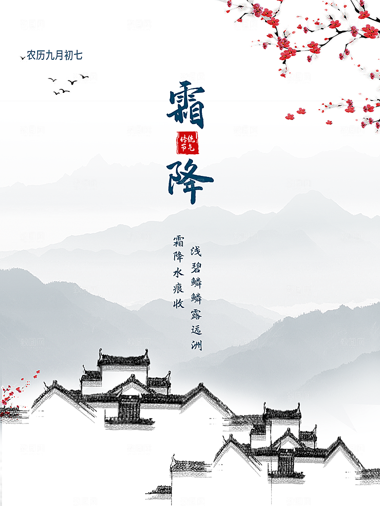 霜降节气简约大气海报