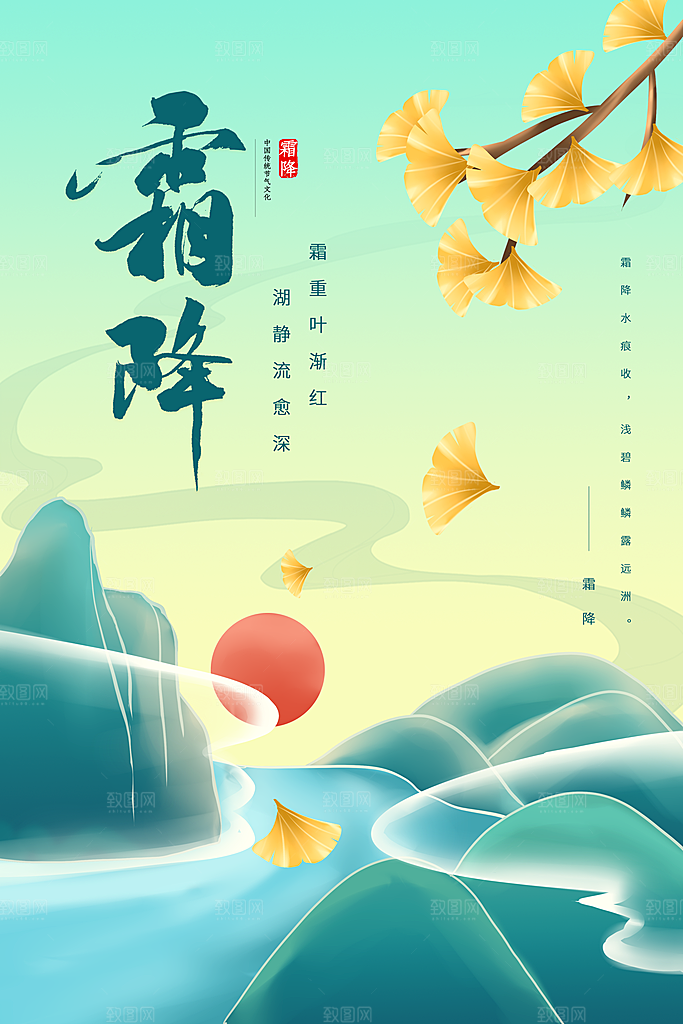 霜降节气简约大气海报