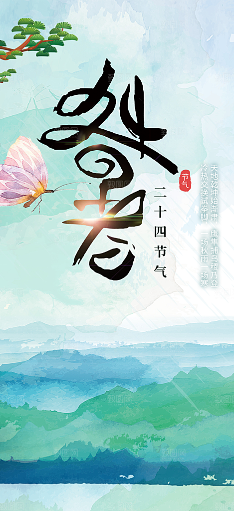 二十四节气处暑炎热节气海报