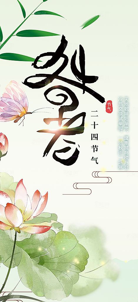 二十四节气处暑炎热节气海报