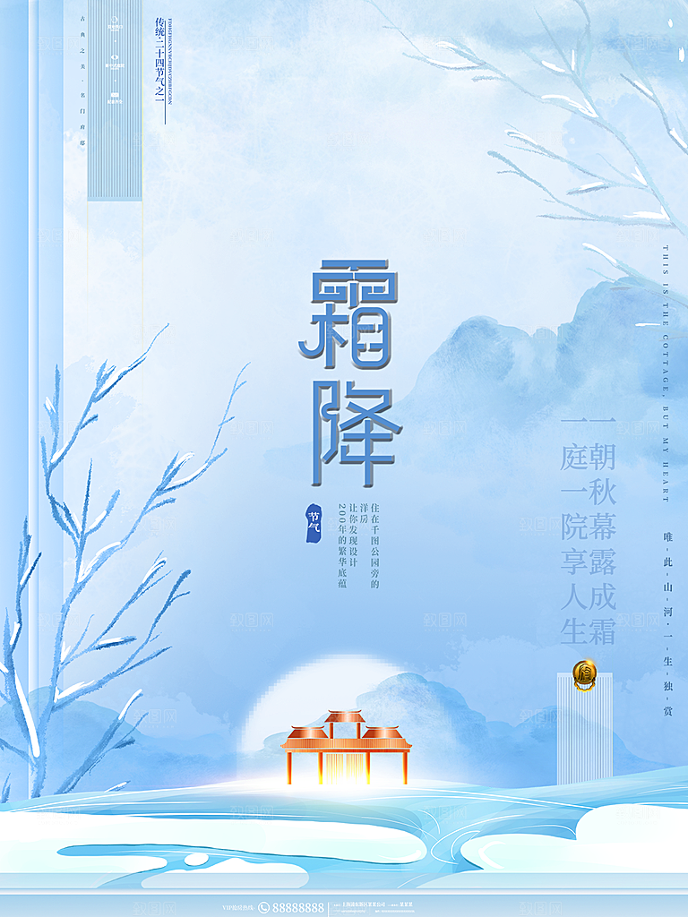 霜降节气简约大气海报