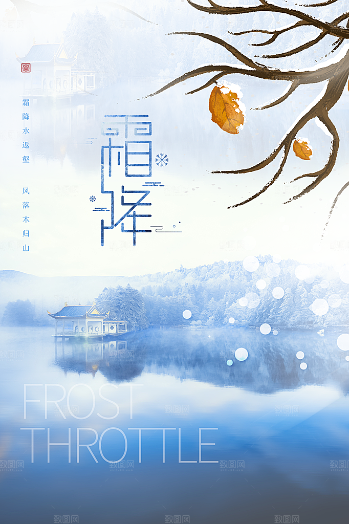 霜降节气简约大气海报