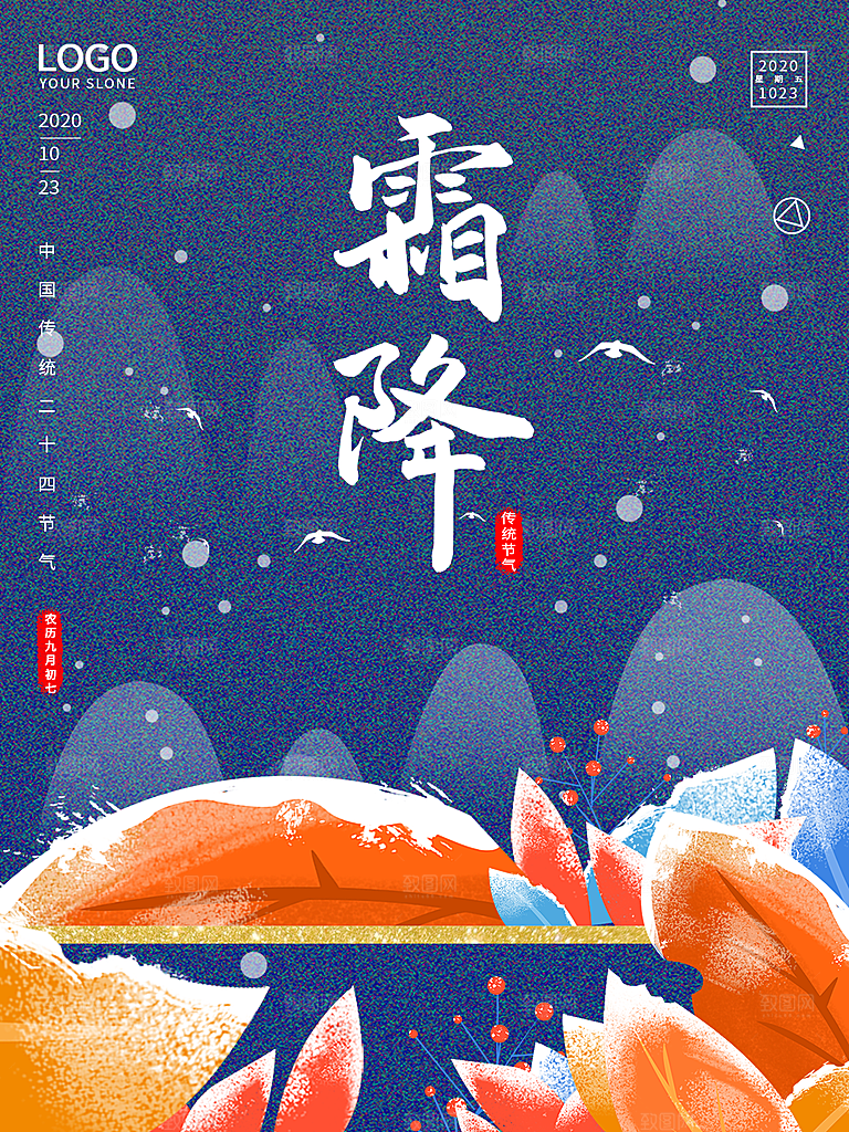 霜降节气简约大气海报
