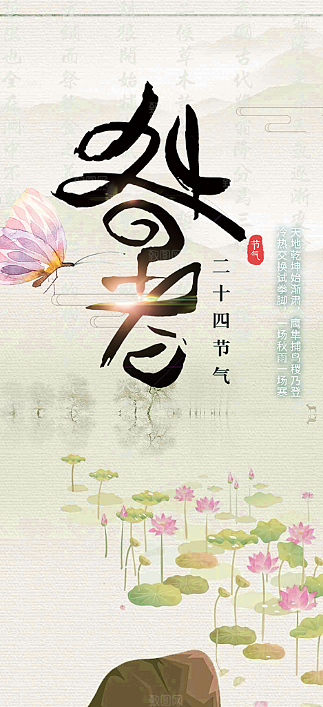 二十四节气处暑炎热节气海报