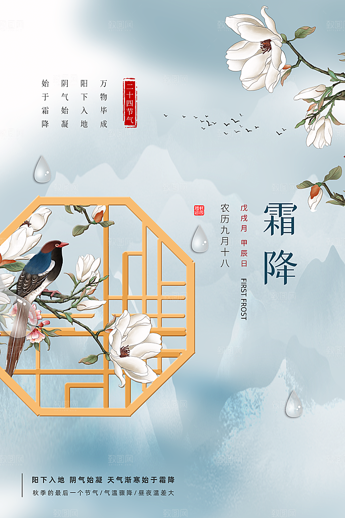 传统节气霜降海报