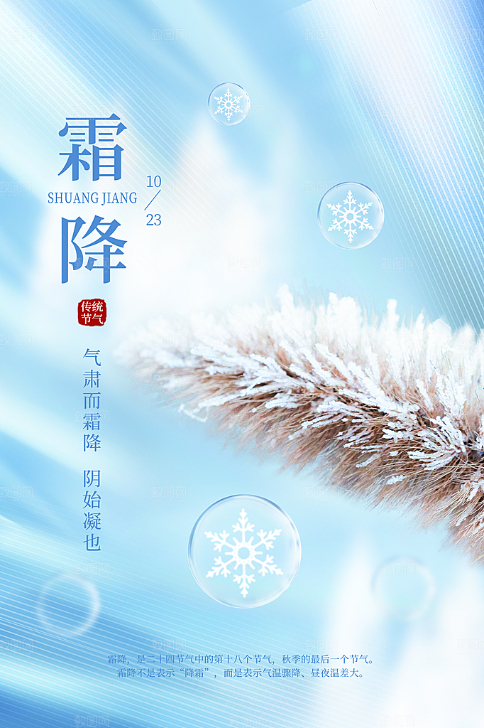 传统节气霜降海报