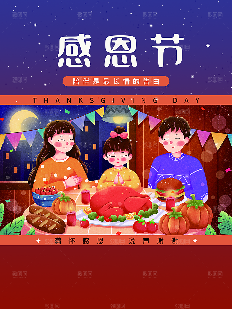 感恩节节日简约大气海报