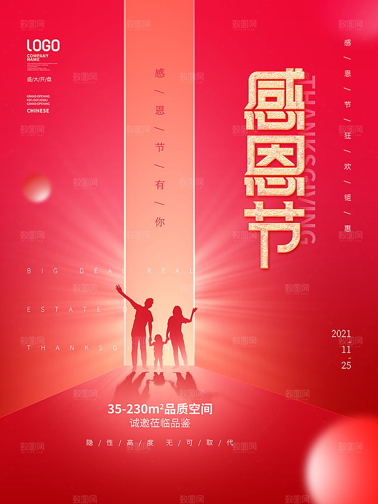 感恩节节日简约大气海报