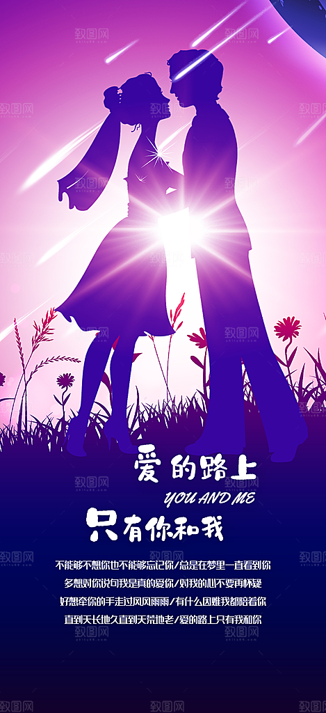 节日浪漫甜蜜美丽情人节爱情活动七夕节海报