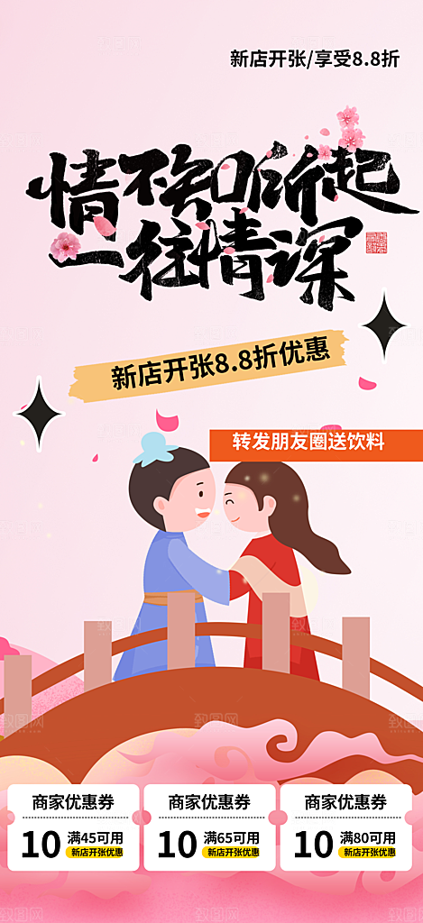 节日浪漫甜蜜美丽情人节爱情活动七夕节海报