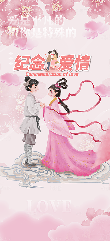 节日浪漫甜蜜美丽情人节爱情活动七夕节海报