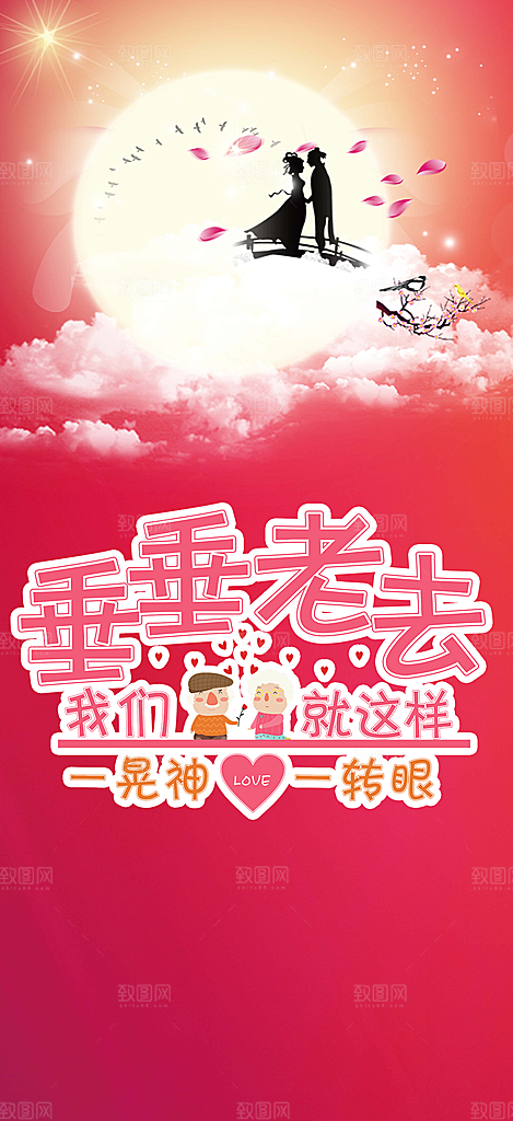 节日浪漫甜蜜美丽情人节爱情活动七夕节海报