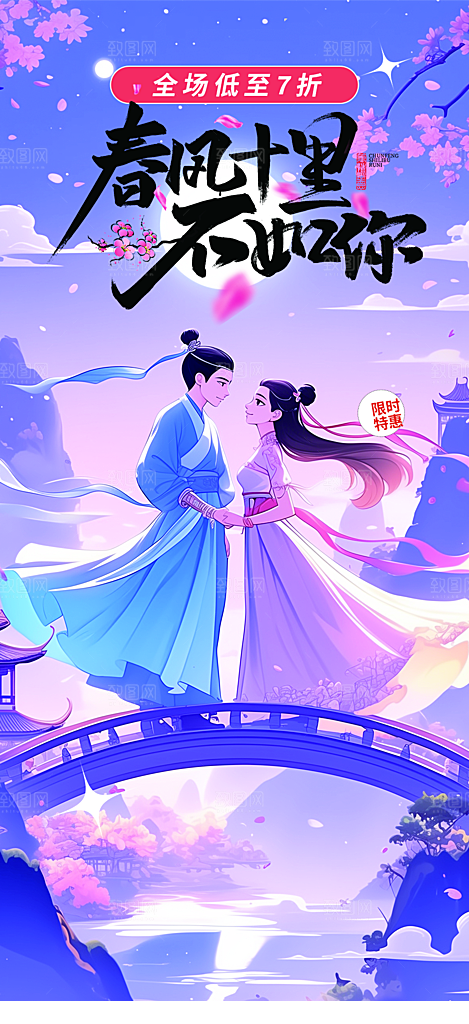 节日浪漫甜蜜美丽情人节爱情活动七夕节海报