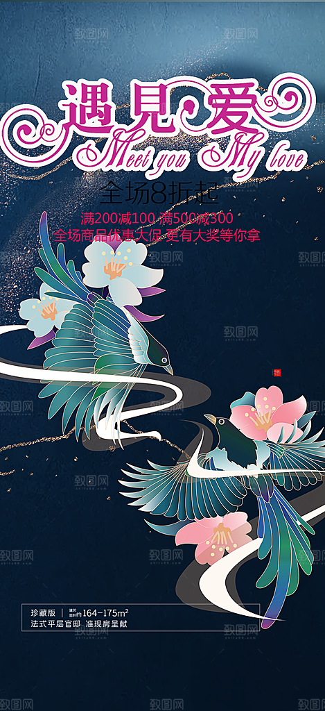 节日浪漫甜蜜美丽情人节爱情活动七夕节海报