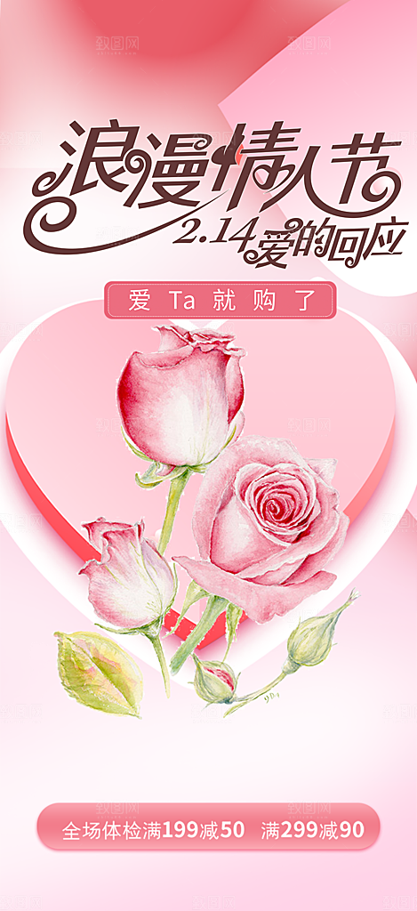 节日浪漫甜蜜美丽情人节爱情活动七夕节海报